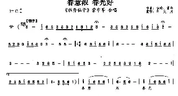 评剧谱 | 春意浓 春光好《牡丹仙子》紫巾等唱段 谷文月 等