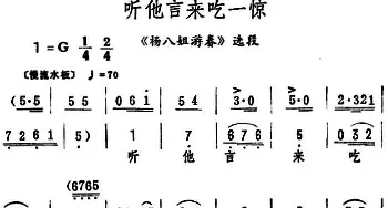 评剧谱 | 听他言来吃一惊《杨八姐游春》选段 筱俊亭