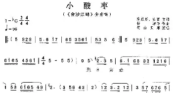 评剧谱 | 小酸枣《金沙江畔》金秀唱段 筱白玉霜