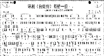 评剧谱 | 断桥一折《白蛇传》选场 吴丹阳