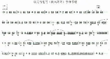 评剧谱 | 秋风阵阵透寒窗《状元与乞丐》李仲书唱段 河北省 衡水市 评剧团 袁闯