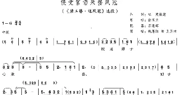 评剧谱 | 快受官诰来接凤冠《碧玉簪·送凤冠》选段 徐玉兰原唱 钱惠丽演唱 弘英执笔 苏进邹配器