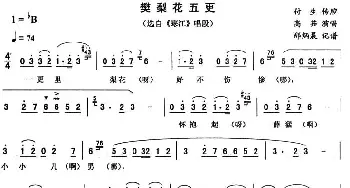 二人转谱 | 樊梨花五更《寒江》唱段