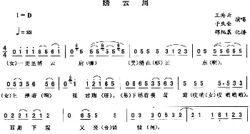 二人转谱 | 绣云肩