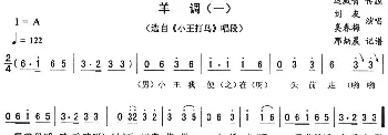 二人转谱 | 羊调 一《小王打鸟》唱段