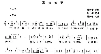 二人转谱 | 寡妇五更 高茹