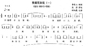 二人转谱 | 樊梨花自叹《寒江》唱段 高茹