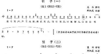 二人转谱 | 引子《寒江》唱段 高茹