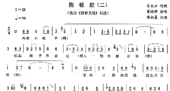 二人转谱 | 抱板腔 二《燕青卖线》唱段 曹晓辉