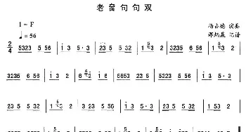 二人转谱 | 老面句句双—东北秧歌曲牌 二人转伴奏谱