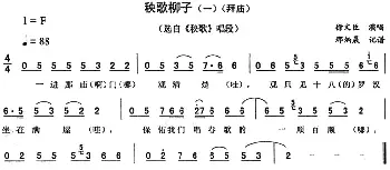 二人转谱 | 秧歌柳子 一—拜庙《秧歌》唱段 徐文臣