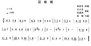 二人转谱 | 汉吹梢—东北秧歌曲牌 二人转伴奏谱