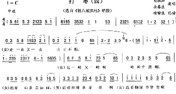 二人转谱 | 打枣 四《猪八戒拱地》唱段