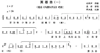 二人转谱 | 英雄悲 一《马寡妇开店》唱段 高茹