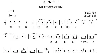 二人转谱 | 神调 一《二大妈探病》唱段 陈殿栋