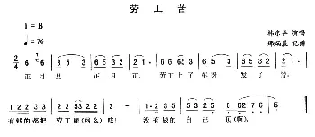 二人转谱 | 劳工苦 韩东华