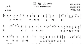 二人转谱 | 双吱儿《西厢》唱段 徐文臣