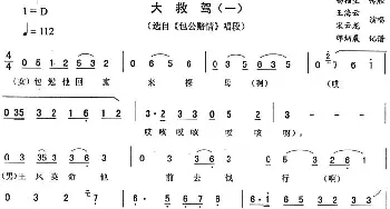 二人转谱 | 大救驾 一《包公赔情》唱段