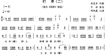 二人转谱 | 打枣 二《西厢》唱段 白玲