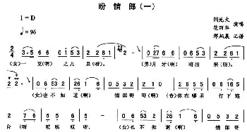 二人转谱 | 盼情郎