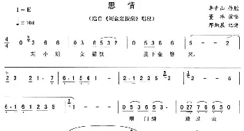 二人转谱 | 思情《刘金定探病》唱段 董玮