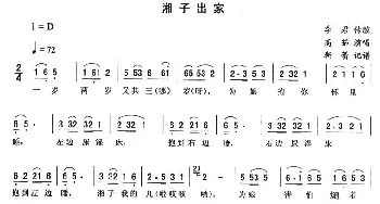 二人转谱 | 湘子出家 高茹