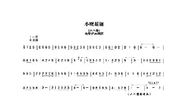 二人转谱 | 吉剧二人转小鹰展翅 吉林省吉剧团