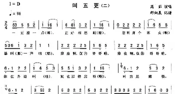 二人转谱 | 叫五更 二 高茹