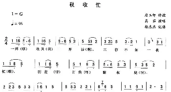 二人转谱 | 秋收忙 高茹