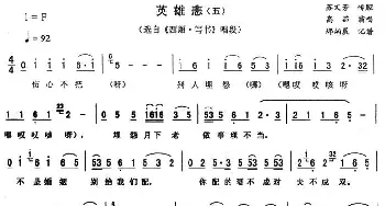 二人转谱 | 英雄悲 五《西厢·写书》唱段 高茹