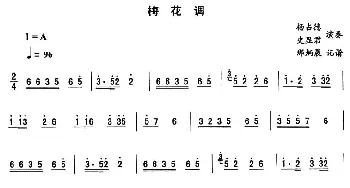 二人转谱 | 梅花调—东北秧歌曲牌 二人转伴奏谱