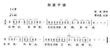 二人转谱 | 拍孩子调 陈洁