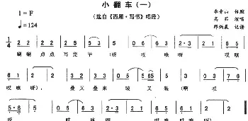 二人转谱 | 小翻车 一《西厢·写书》唱段 高茹