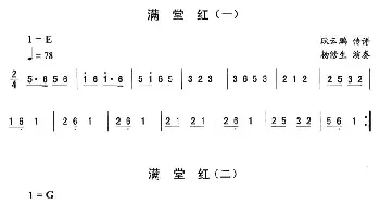 二人转谱 | 满堂红—东北秧歌曲牌 二人转伴奏谱