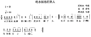 二人转谱 | 吃水别忘打井人 高茹