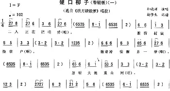 二人转谱 | 硬口柳子 一《洪月娥做梦》唱段 苏晓丽