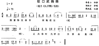 二人转谱 | 软口武嗨嗨《九子图》唱段 郑淑云