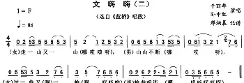 二人转谱 | 文嗨嗨 二《蓝桥》唱段