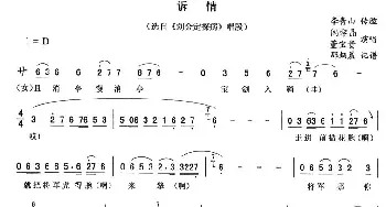 二人转谱 | 诉情《刘金定探病》唱段