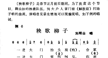 二人转谱 | 单出头秧歌柳子例6   冯毅选编