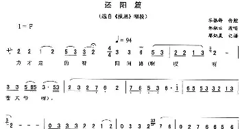 二人转谱 | 还阳篇《报恩》唱段