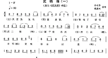 二人转谱 | 武嗨嗨 一《武龙堂》唱段