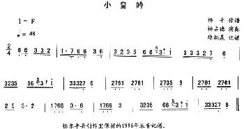 二人转谱 | 小面吟—东北秧歌曲牌 二人转伴奏谱