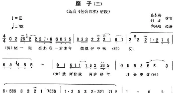 二人转谱 | 糜子 三《包公吊孝》唱段