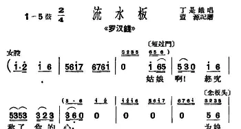 沪剧 姑娘啊！《罗汉钱》选段 流水板 丁是娥