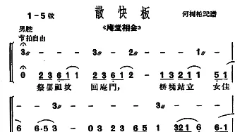 沪剧 祭罢祖坟回庵门《庵堂相会》选段