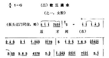 秦腔 彩腔谱例  二软三滴水