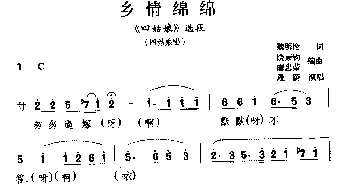 川剧 乡情绵绵《四姑娘》四姑娘唱段 段蔚 魏明伦 饶东钧 廖东荣