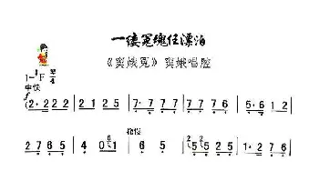 秦腔 一缕冤魂任漂泊《窦娥冤》窦娥唱段