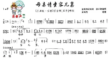 秦腔 母亲请坐容儿禀《五典坡·探窑》王宝钏唱段 李正敏